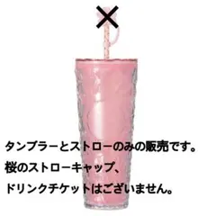 スタバ SAKURA2026 カラーチェンジングコールドカップタンブラー