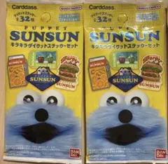 スンスン　キラキラダイカットステッカーセット