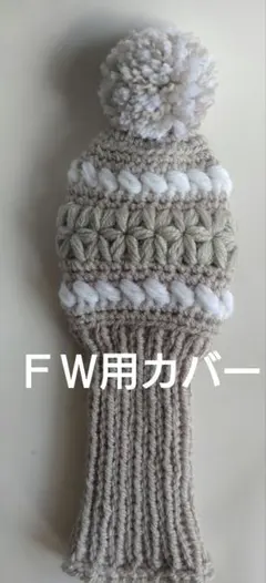 ゴルフクラブヘッドカバー　ハンドメイド