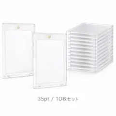 【10枚セット】マグネットローダー35pt UVカット トレカ ポケカ 遊戯王
