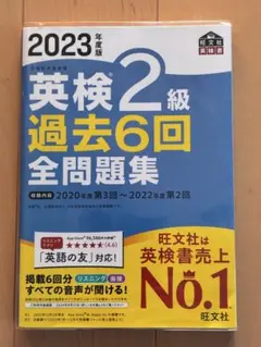 英検2級 過去6回全問題集 2023年度版のサムネイル
