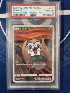 モクロー PSA10 PROMO SM-Pプロモカード 290/SM-P - メルカリ
