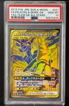 psa10】ガブリアス&ギラティナGX UR SM12a TAG TEAM - メルカリ