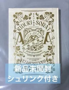 2026年最新】あきづき空太 図画記録書の人気アイテム - メルカリ