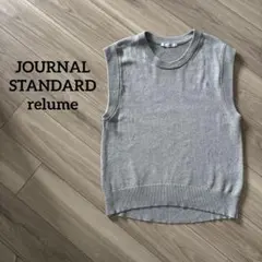 ジャーナルスタンダードレリューム　グレー コットン天竺クルーネックベスト
