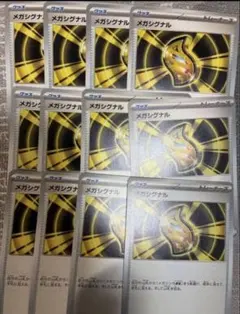 ポケモンカード メガシグナル　ノーマル　汎用カード　12枚