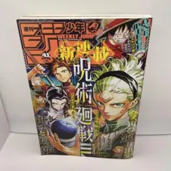 【呪術廻戦】　週間少年ジャンプ　切り抜き 2026年最新】呪術廻戦雑誌切り抜きの人気アイテム - メルカリ