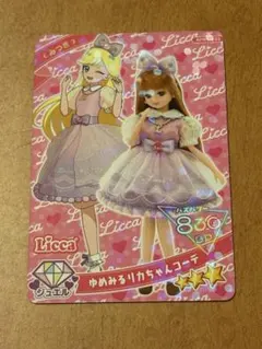 ひみつのアイプリ　リング1弾　ゆめみるリカちゃんコーデ　みつき