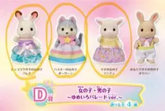 シルバニアファミリー　キラキラくじ　ゆめいろパレード