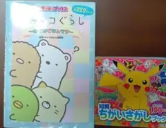 すみっコぐらし～なぞなぞなんです～/ポケットモンスター サン&ムーンちがいさがしのサムネイル