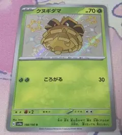 ポケモンカード クヌギダマ 色違い sレア 1枚