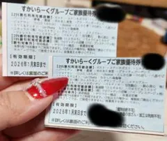 すかいらーく25%オフ券 2枚 1月末まで