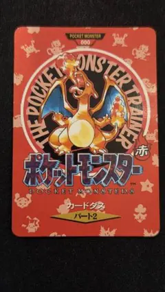 2026年最新】ポケモン カードダス リザードン 赤の人気アイテム - メルカリ
