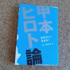 2025年最新】甲本_ヒロトの人気アイテム - メルカリ