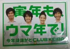 CLUB KEIBA クリアファイル 4枚セット　小池徹平、佐藤浩市など JRA CLUB KEIBA（佐藤健／吉高由里子／桐谷健太）クリアファイル
