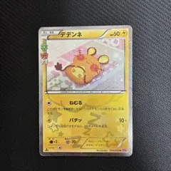 2025年最新】ポケキュンコレクション デデンネの人気アイテム