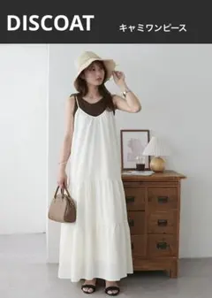 【未使用】DISCOAT ティアードキャミワンピース
