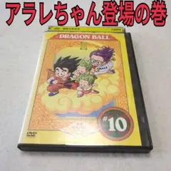 ドラゴンボール　 アラレちゃん登場の巻
