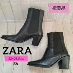 未使用級【23～23.5㎝】ZARA サイドゴアブーツ　36　レザー