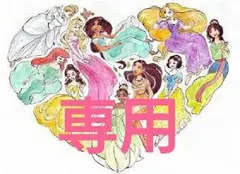 ひろと@ さま専用