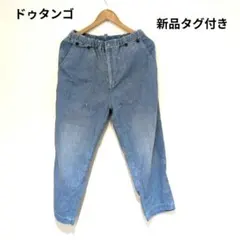 ドゥタンゴ　デニム　新品タグ付き　サイズ2