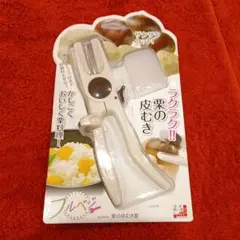 栗の皮むき器 ロック機能付きのサムネイル