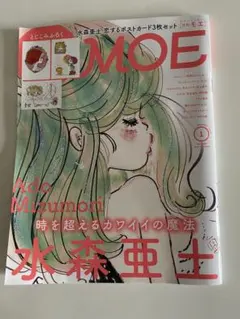 月刊MOE 2026年1月号 水森亜土特集