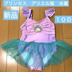 新品！水着　ワンピース　キッズ　女の子　１００　プリンセス　アリエル　パープル