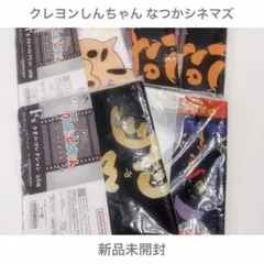 【一番くじ】クレヨンしんちゃん なつかシネマズ タオルコレクション5枚セット