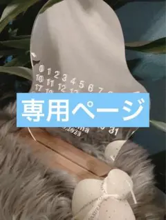 マルジェラ風 ウェルカムスペース ウェルカムミラー サンプル確認後翌日発送〇