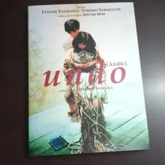 岩井俊二 映画 「undo」 フライヤー - メルカリ
