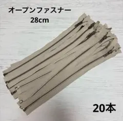 YKKオープンファスナー　ベージュ　送料込1500円