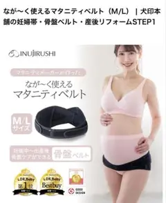 犬印本舗. マタニティベルト