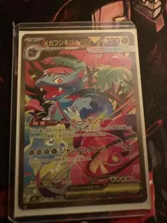 メガフシギバナex SAR MEGA 拡張パック メガブレイブ 087/063