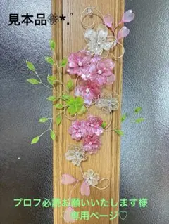 オーダー品になります(*^^*)