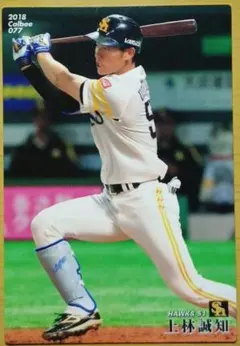 上林誠知　プロ野球チップスカード　福岡ソフトバンクホークス　中日ドラゴンズ