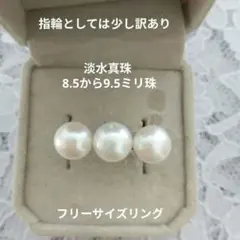 淡水真珠 フリーサイズリング 8.5から9.5ミリ珠　ゴールド　ハンドメイド