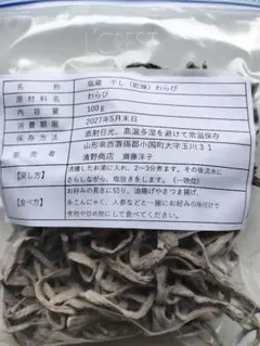 令和8年新物 山形県産わらび塩漬け1kg 5月下旬発送 - メルカリ