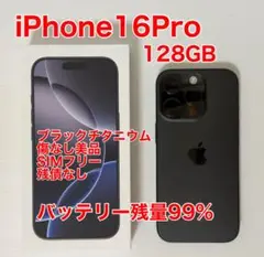 【美品】iPhone16Pro 128GB ブラックチタニウム