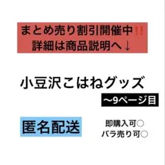 【まとめ売り割引開催中‼️】小豆沢こはねグッズ
