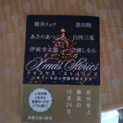 X'mas Stories 一年でいちばん奇跡が起きる日
