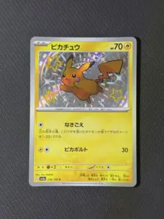 2026年最新】ポケモンカード ピカチュウ 初期の人気アイテム - メルカリ