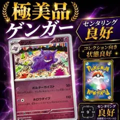 ゲンガー SV2a 151 094/165 モンスターボールミラー 3枚 - メルカリ