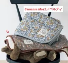 未使用品✿Samansa Mos2✿ノベルティ花柄キルトボアブランケット