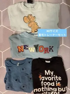 ベビー(男児)裏毛長袖トレーナー80サイズ4枚セット