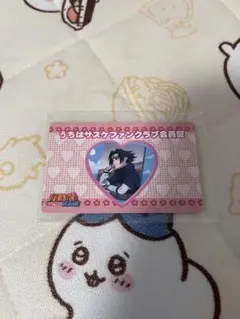 NARUTO うちはサスケファンクラブ会員証 ナルト バラエティカード