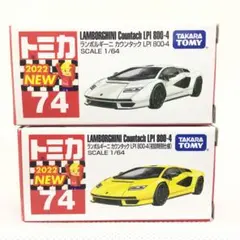 トミカ ランボルギーニカウンタック LPI 800-4 2台セット