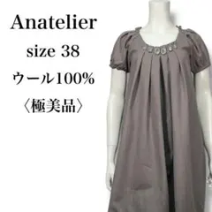 極美品 アナトリエ クリスタルビジュー装飾 ウール パフスリーブ ワンピース M
