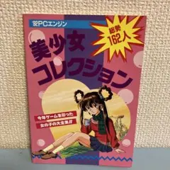 スーパーPCエンジンファンデラックス　Vol.1とVol.2 送料無料 即決]SUPER PC Engine FAN DELUXE Vol 2【もってけ