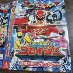 2026年最新】天装戦隊ゴセイジャー dvdの人気アイテム - メルカリ